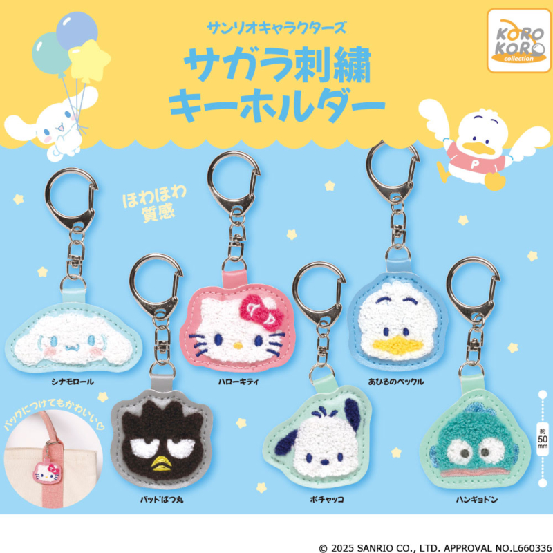 サガラ刺繍キーホルダー | IP4 Inc. アイピーフォー株式会社