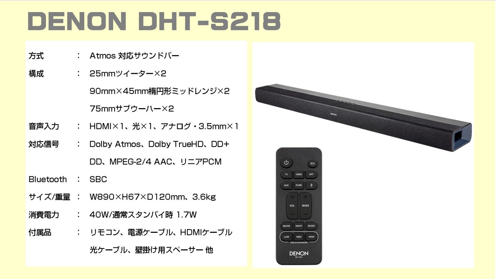 テレビに合う逸品館おすすめサウンドバー「DENON - DHT-S218/DHT-S517