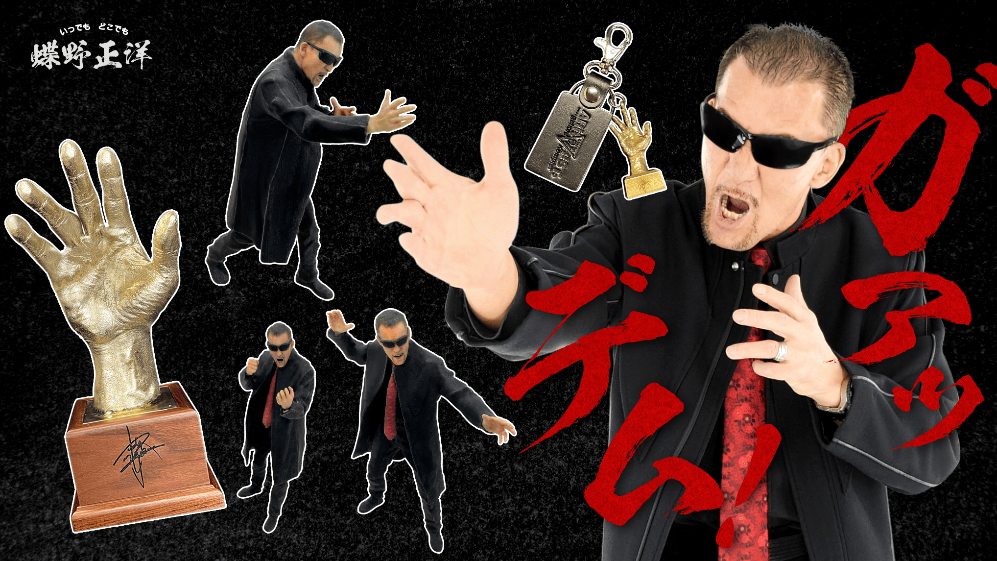 蝶野正洋 3Dフィギュア ビンタ編