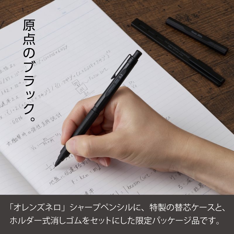 オンラインストア】予約受付中！ぺんてる オレンズネロ限定カラー