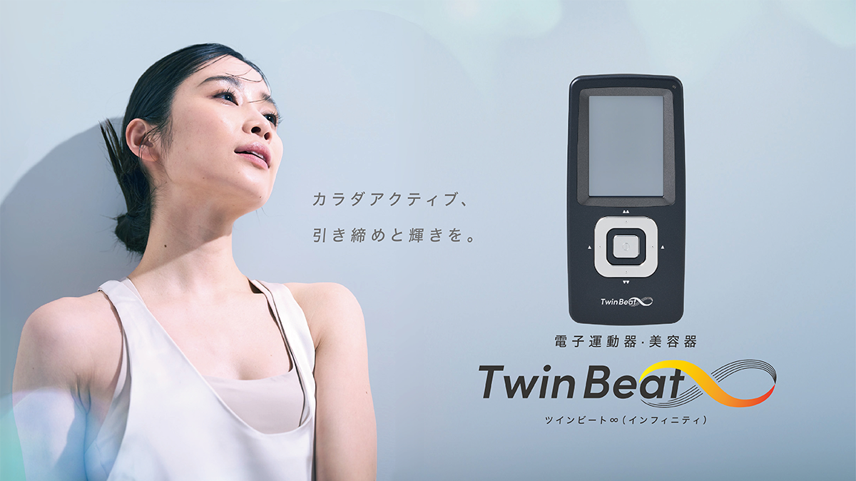 ツインビート」シリーズの最新機種「ツインビート∞(インフィニティ