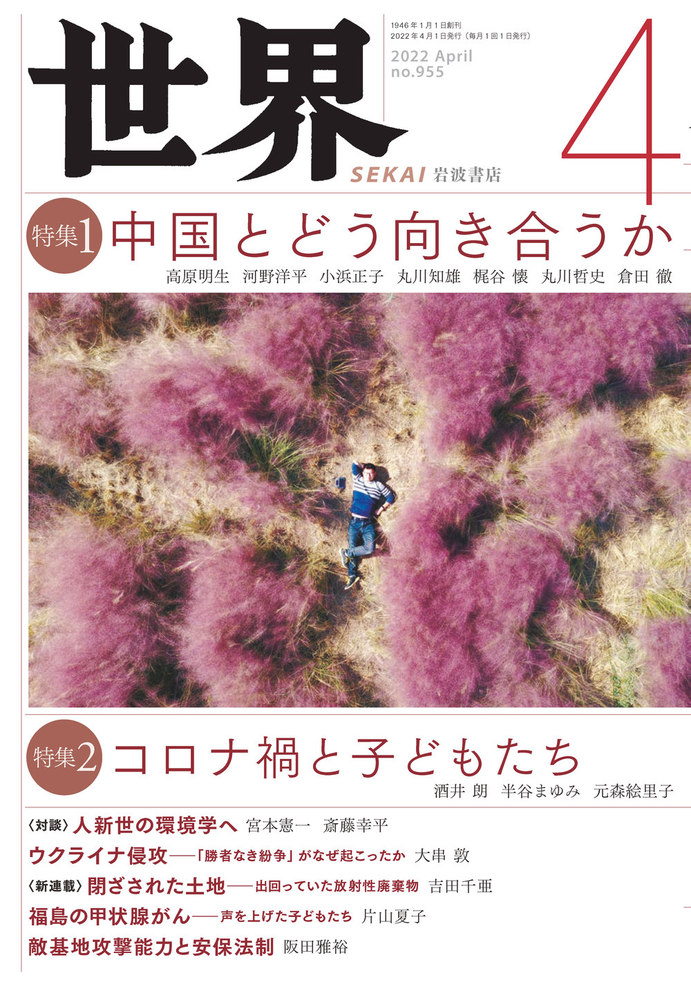 世界 2022年4月号｜岩波書店
