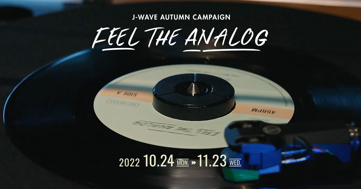 MAKE THE RECORD | J-WAVE AUTUMN CAMPAIGN FEEL THE ANALOG | J-WAVE