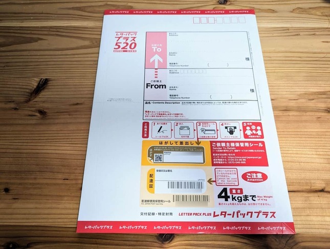レターパックに送料抑える「裏技」存在？ SNSで加工法注目も日本