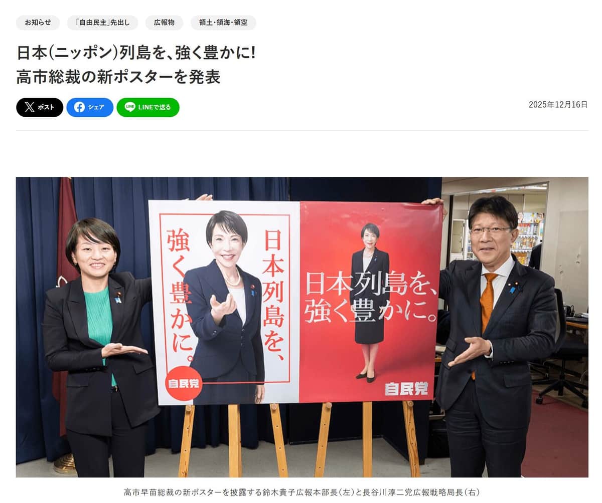 高市総裁新ポスターに大きな反響、初回印刷32万枚 PDFを使う際の「注意