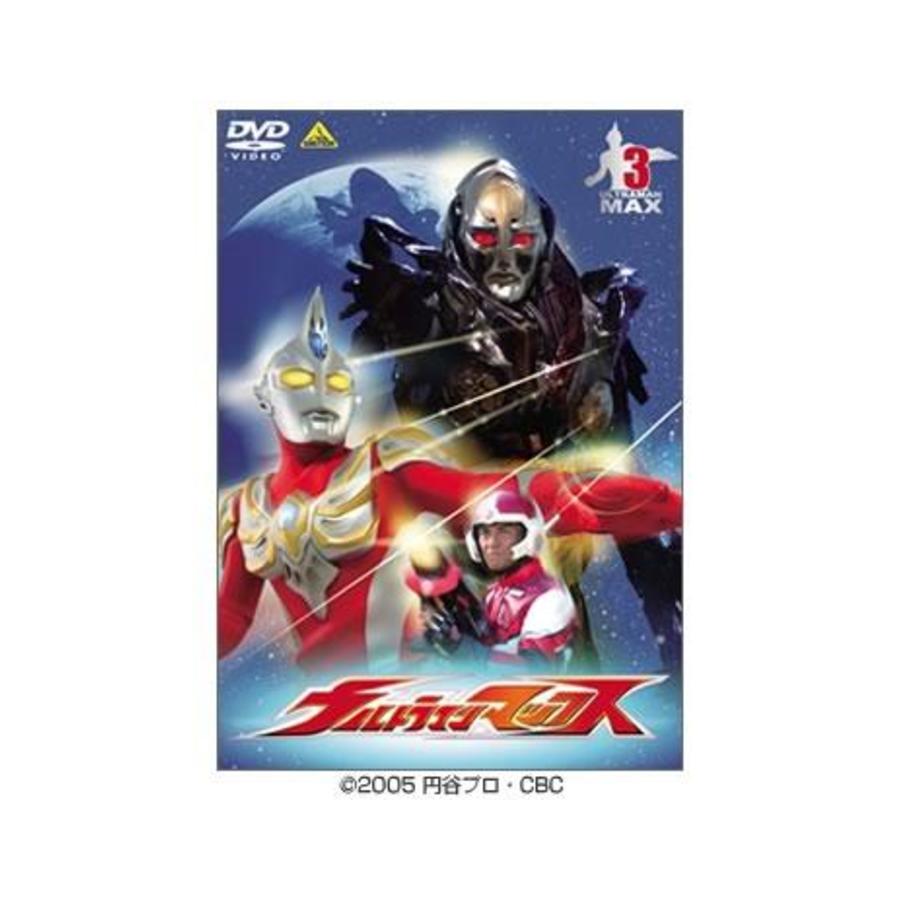 ウルトラマンマックス／DVD／3巻 | CBCショッピング