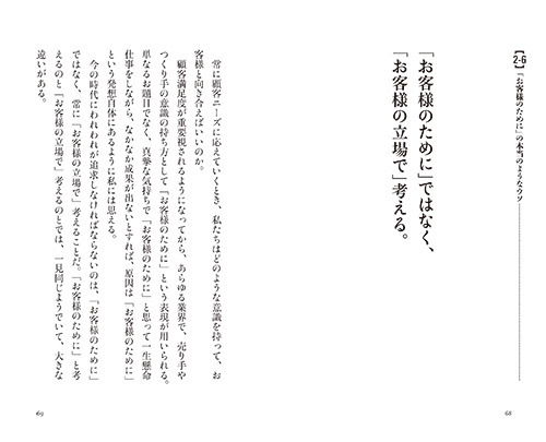 鈴木敏文の経営言行録 | 経営セミナー・本・講演音声・動画