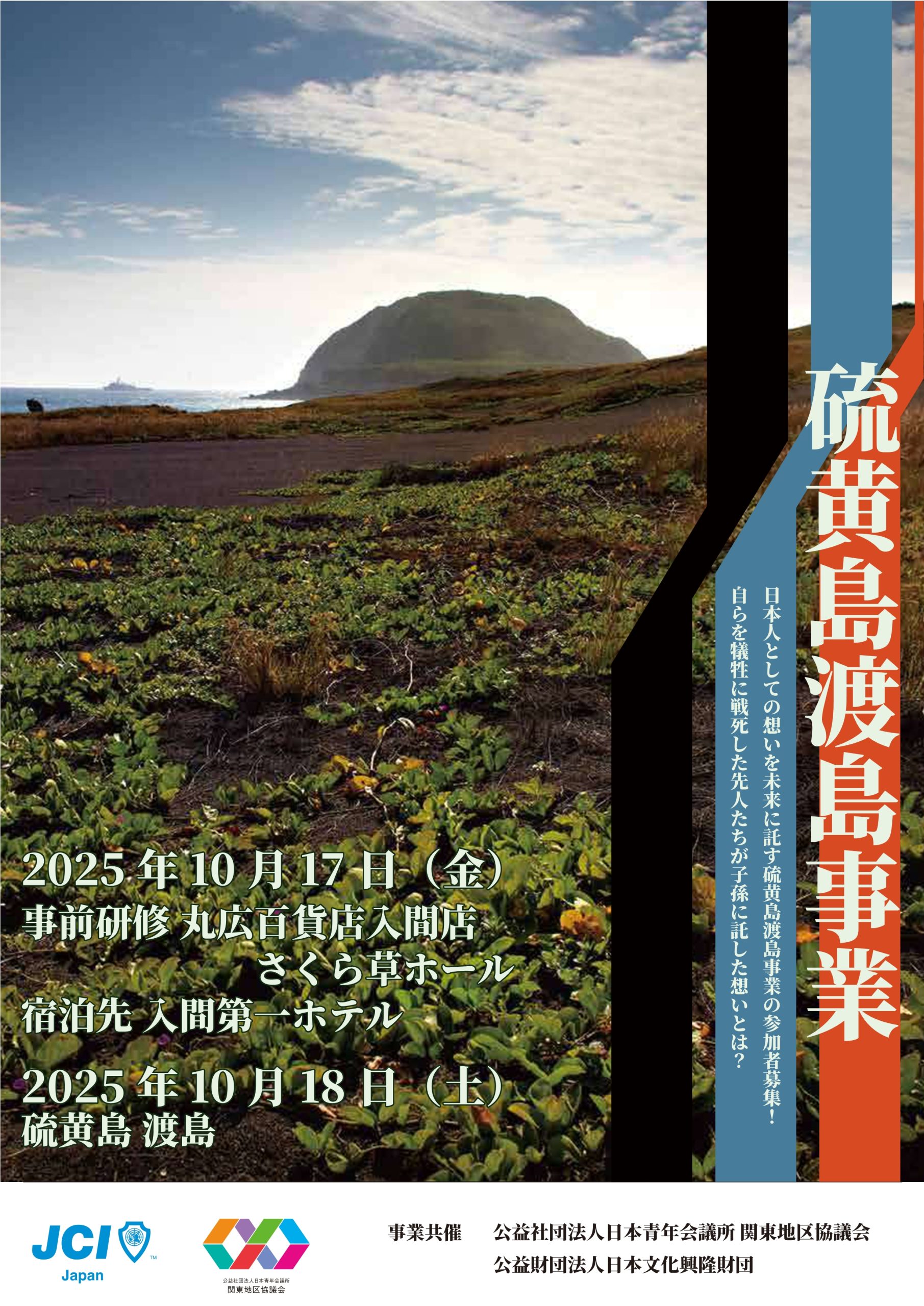 硫黄島tirasi-page1-scaled.jpeg