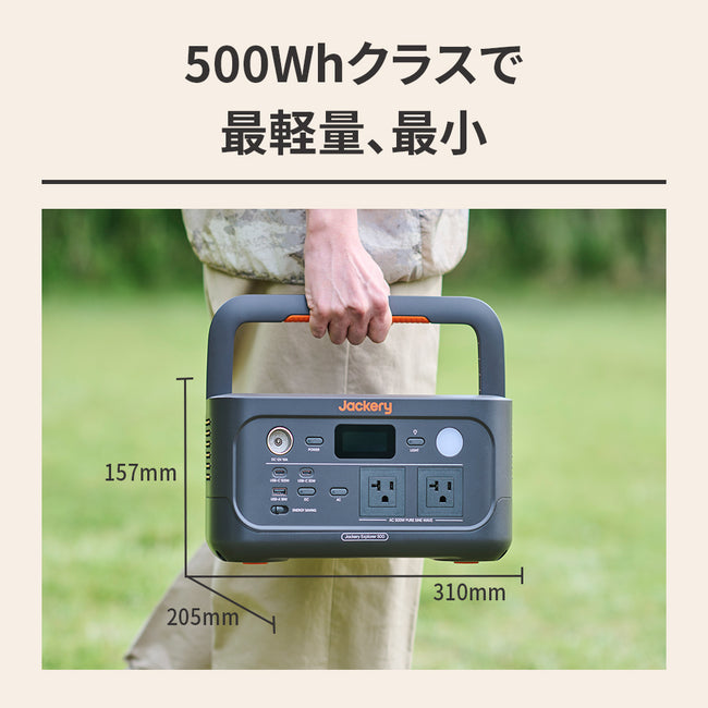 Jackery ポータブル電源 500 New – Jackery Japan
