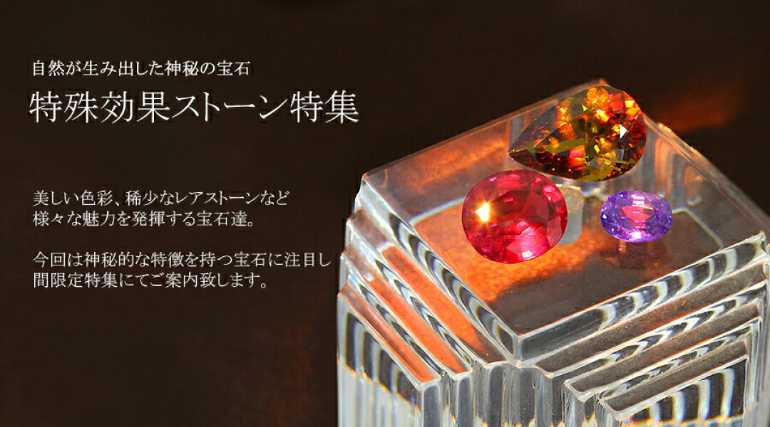 カラーチェンジアメシスト 宝石 の事なら直輸入価格のルース屋さん