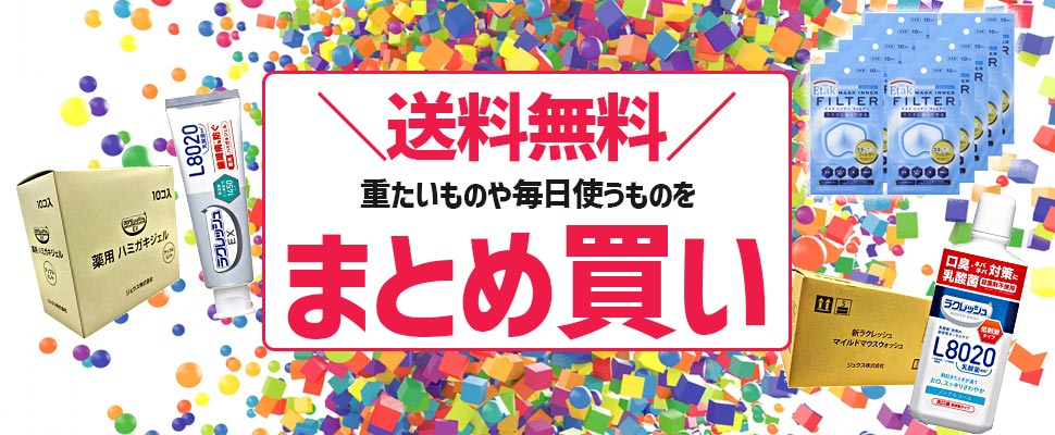 まとめ買い JEX ONLINE SHOP