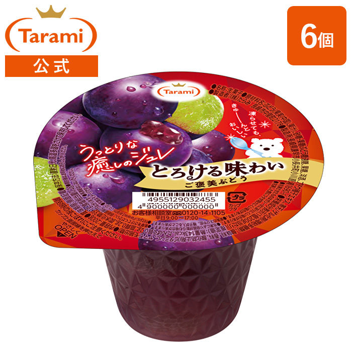 たらみ とろける味わい ご褒美ぶどう 200g （1箱 6個入） 【フルーツ