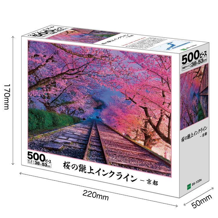 EPO-05-123s 風景 桜の蹴上インクライン - 京都 500ピース ［CP-SK