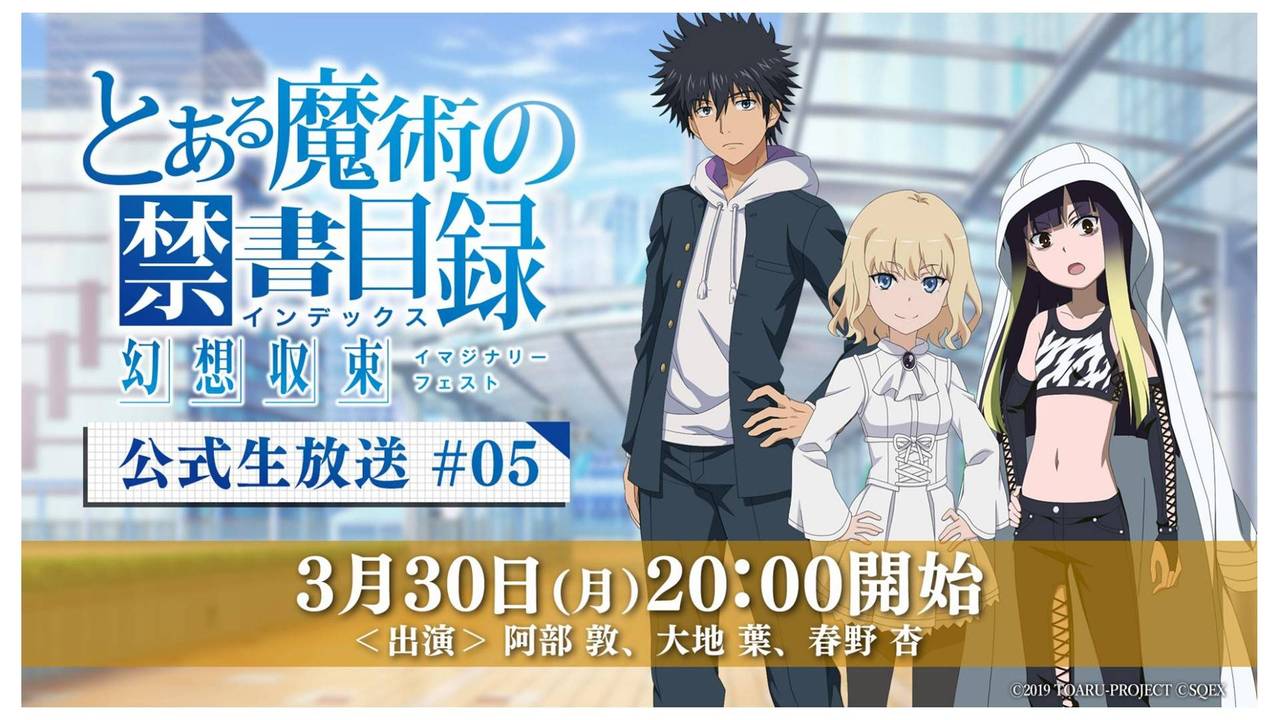 とある魔術の禁書目録 幻想収束』公式生放送 #5 | SQUARE ENIX PRESENTS