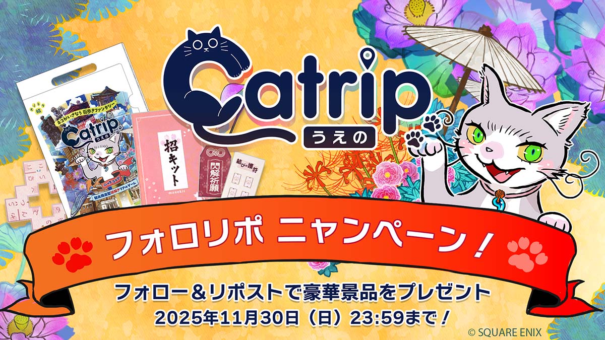 Catrip 上野」フォロリポニャンペーンを開催！ | トピックス | SQUARE ENIX