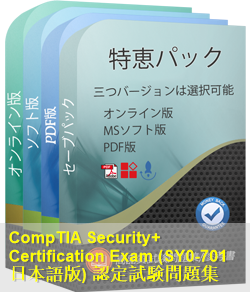 CompTIA Security+認定 SY0-701日本語試験問題集、CompTIA SY0-701日本