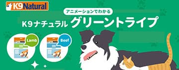公式］フリーズドライフードのペットフード・ペット用品｜K9ナチュラル