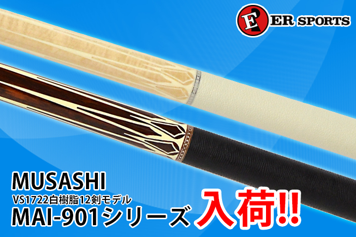 ERスポーツ：MUSASHI MAI-901シリーズ入荷！！ | 「On the hill！」