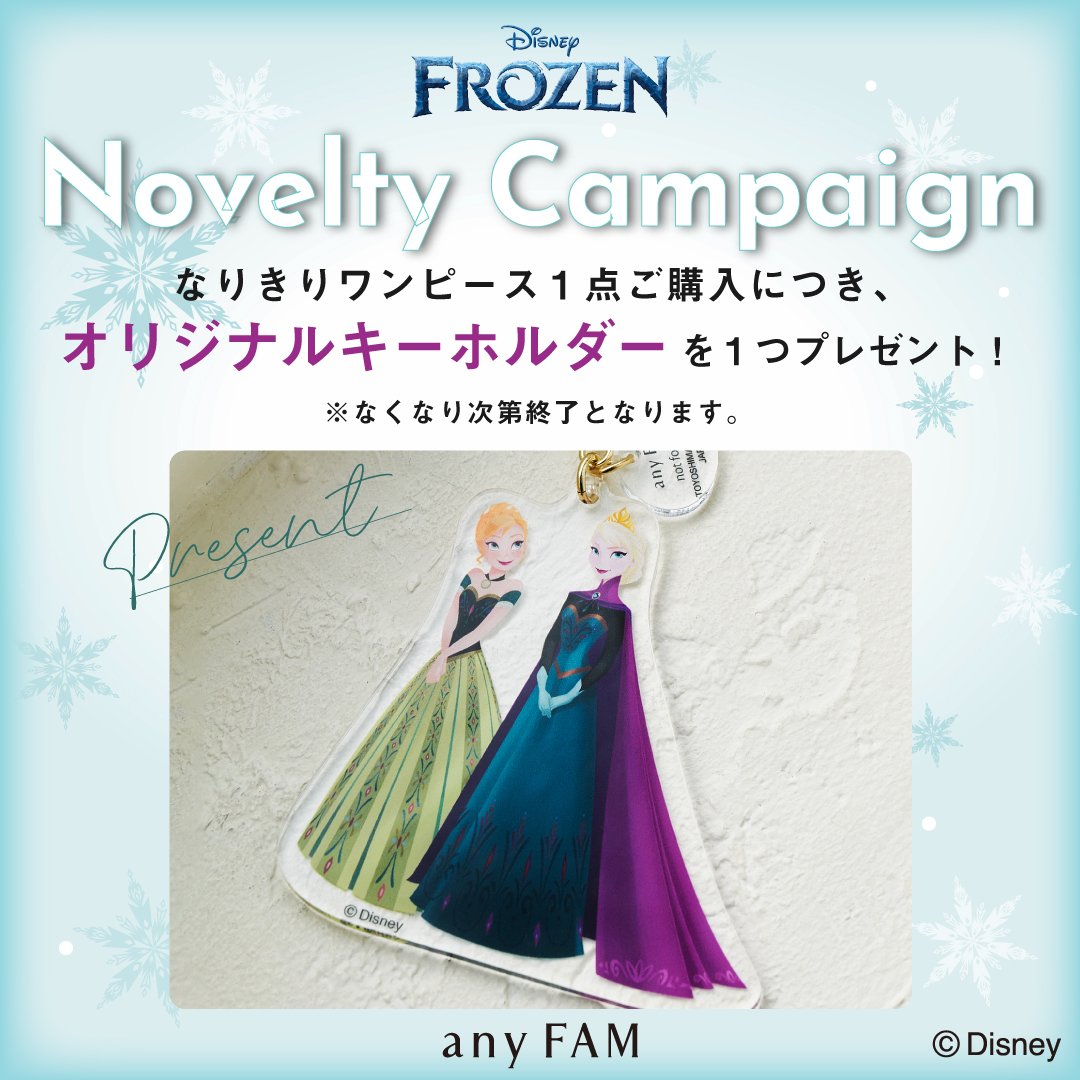 anyFAM』がディズニー・アニメーション映画『アナと雪の女王』の アナ