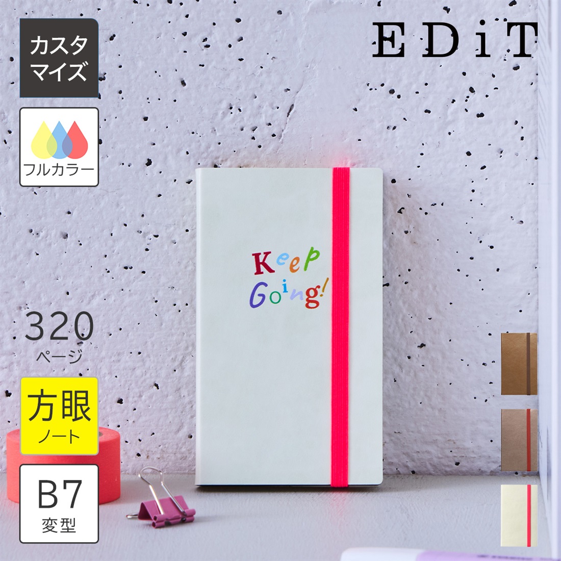 カスタマイズ・名入れ 手帳用紙を使った小さな方眼ノート・B7変型/EDiT