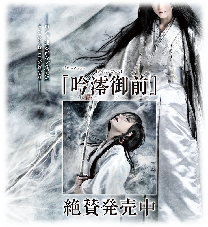 陰陽座公式庵頁|||