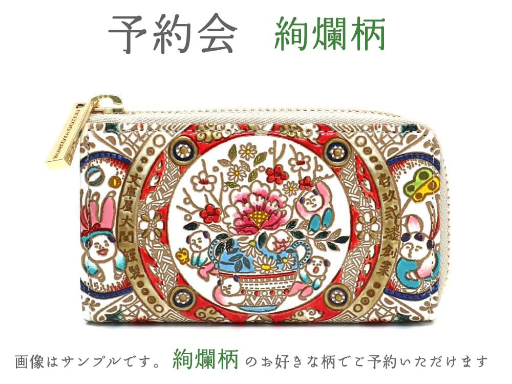 6月下旬お届け予定】絢爛柄 キーケース【予約会】［t］