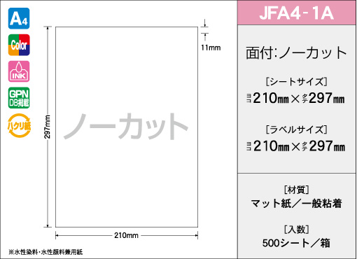 業務用ラベル用紙販売ラベルマスター / A4サイズ ノーカットタイプ