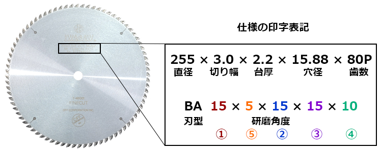SawStop用超硬チップソー ファインカット 80枚刃 255 x 3.0 x 2.2 x