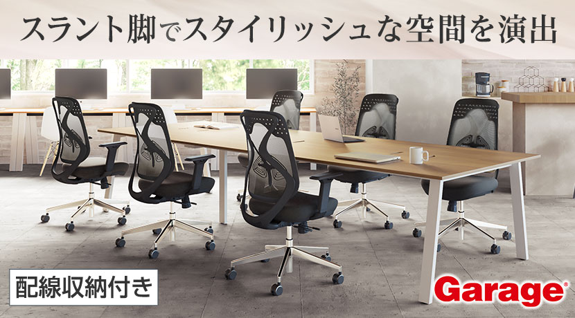 大型会議用テーブルの通販 ｜ オフィス家具通販の【オフィスコム】