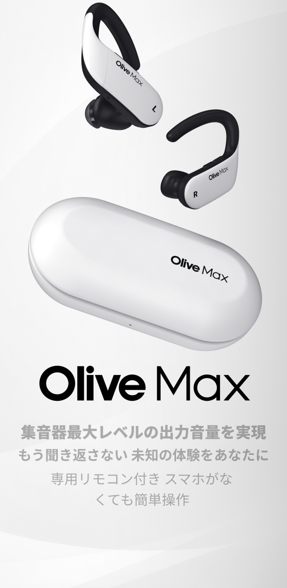 補聴器・集音器ならOlive Union(オリーブユニオン)公式サイト