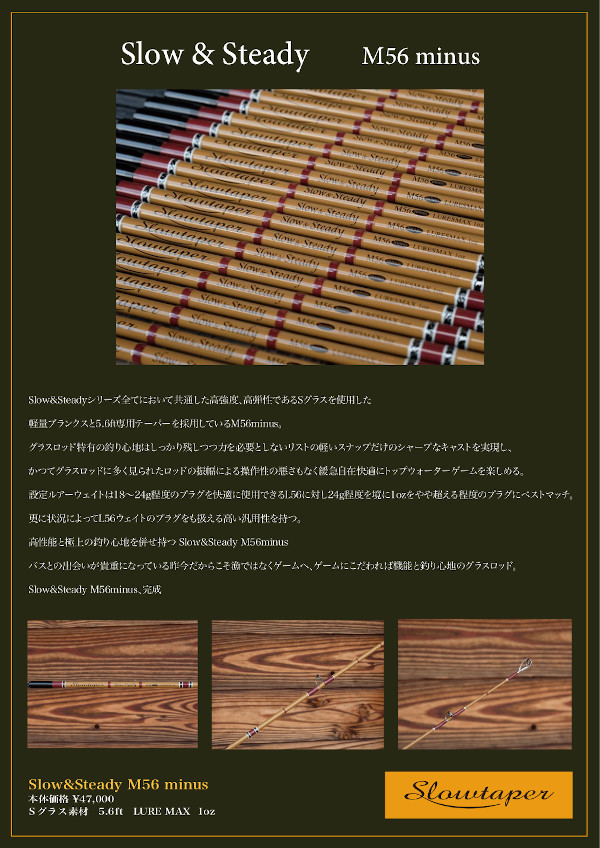 スローテーパー 「スロー＆ステディー M56マイナス」 【送料無料】 OPA