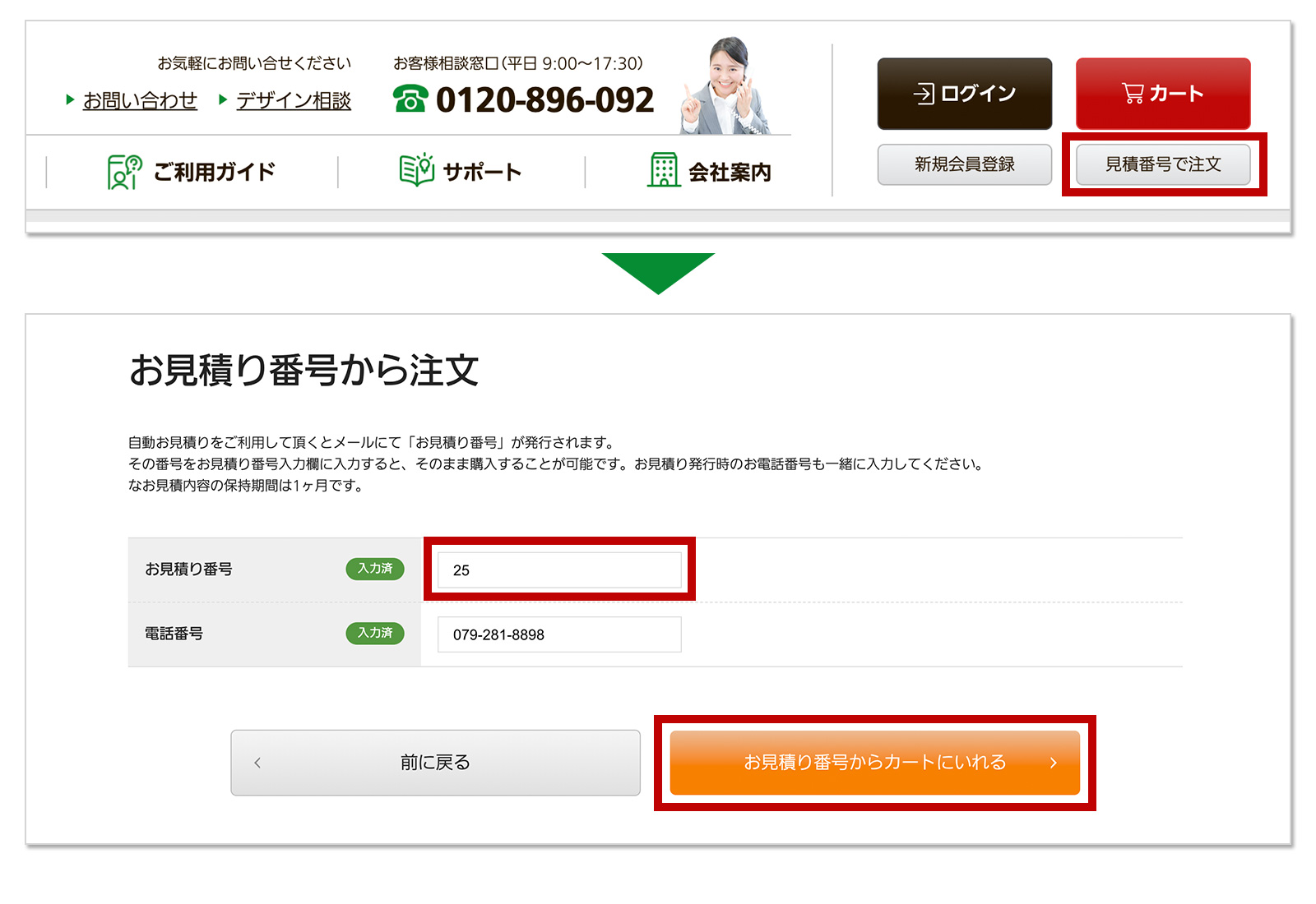 自動見積書の発行方法：order-nobori.com のぼり 専門店 ハクロマーク