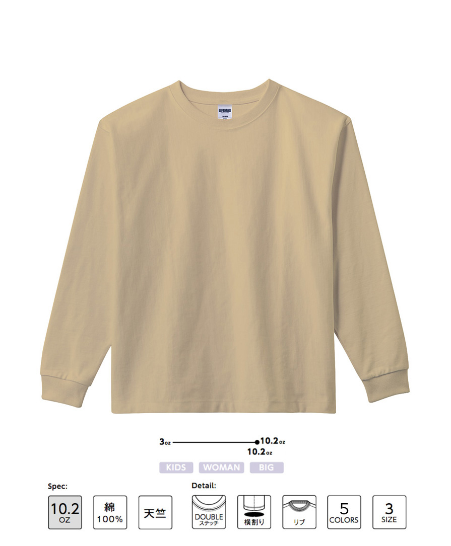 スーパーヘビーウエイト長袖Tシャツ｜LIFEMAXの厚手ロングスリーブT