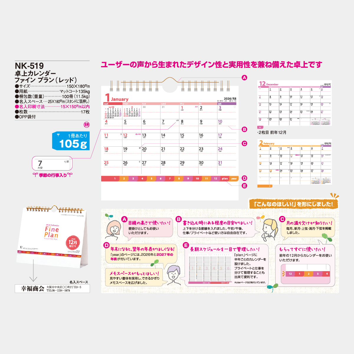 NK-519 卓上 ファイン プラン(レッド)2026年版の名入れカレンダーを