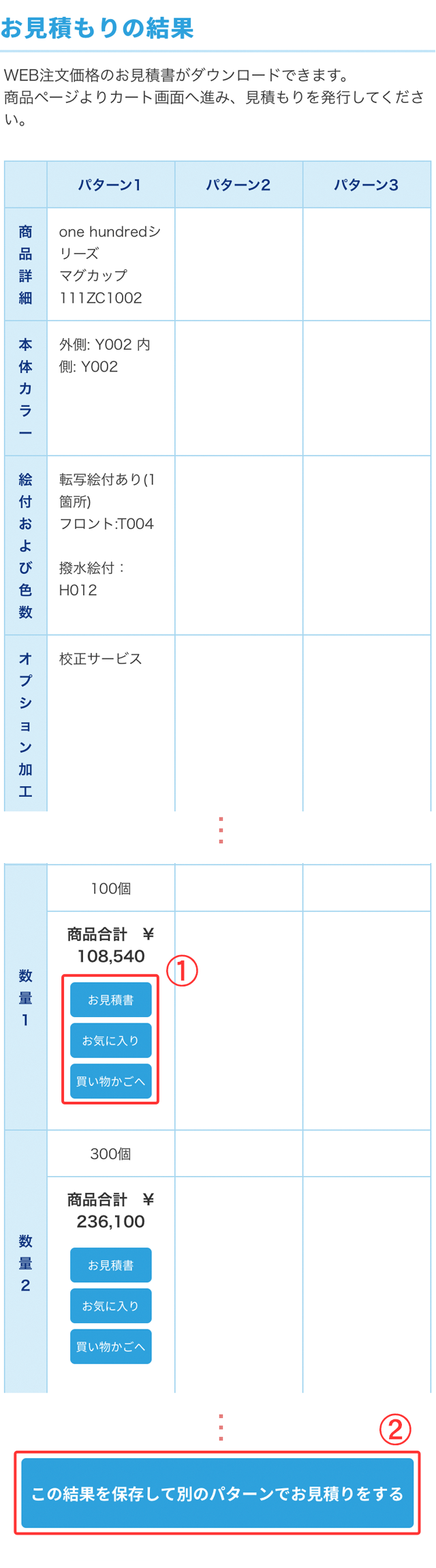お見積の手順｜ファーストスティングオンライン