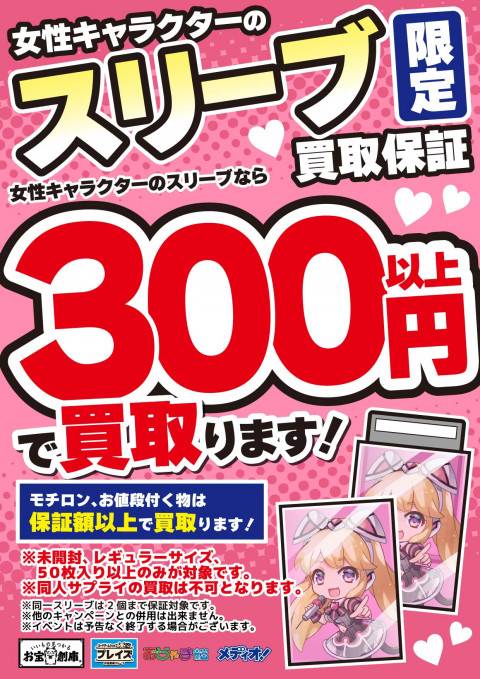 買取情報】女性キャラクタースリーブ限定 買取保証！ | ゲーム
