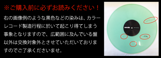 限定カラー！12インチ盤2枚組！Serato DJ Pro/DVS用コントロール