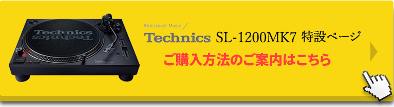 SL-1200MK7 ハイコスパSerato DJ対応ミキサーNUMARK SCRATCHセット