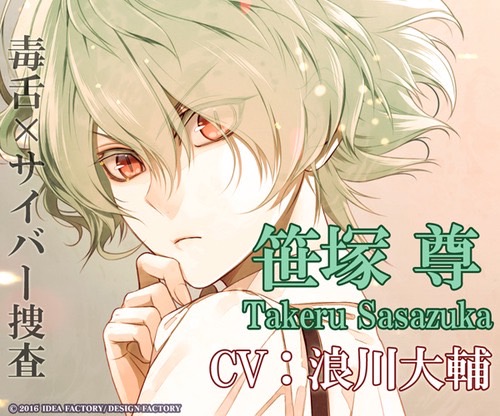 笹塚 尊 Collar×Malice 攻略 – Otome Game nabis