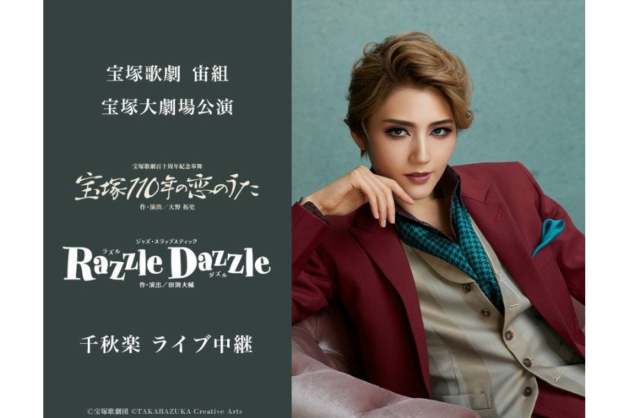 宝塚宙組トップ芹香斗亜の退団公演千秋楽、注目ポイントは？ | Lmaga.jp