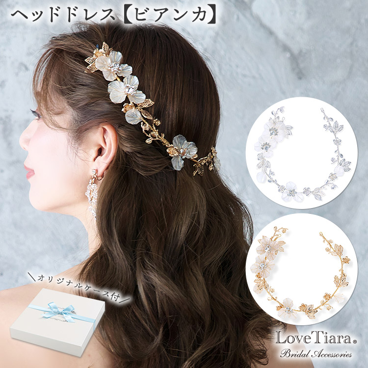 ヘッドドレス【ビアンカ】（小枝アクセサリー） 通信販売ブライダル