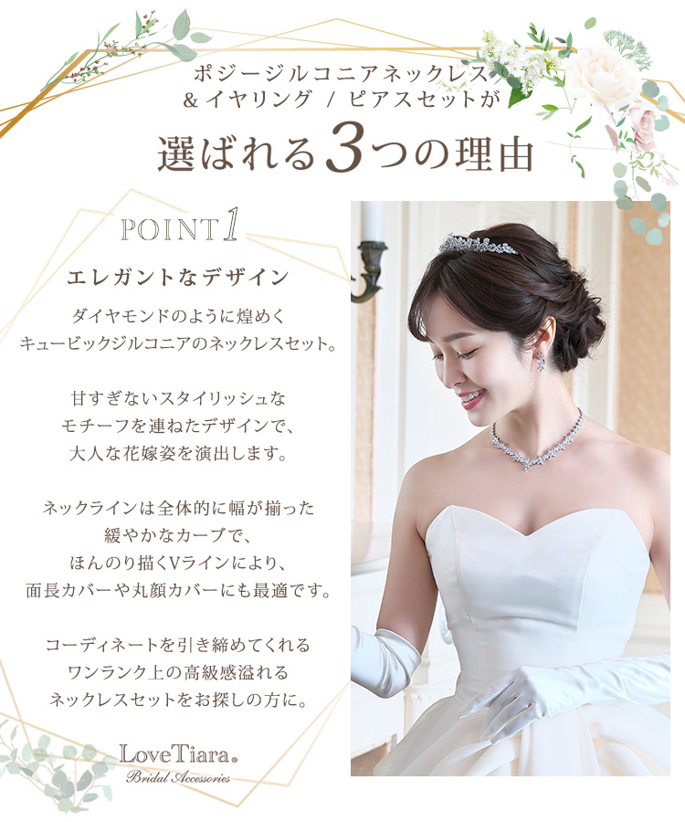 ポジージルコニアネックレス＆イヤリング/ピアスセット｜ブライダル