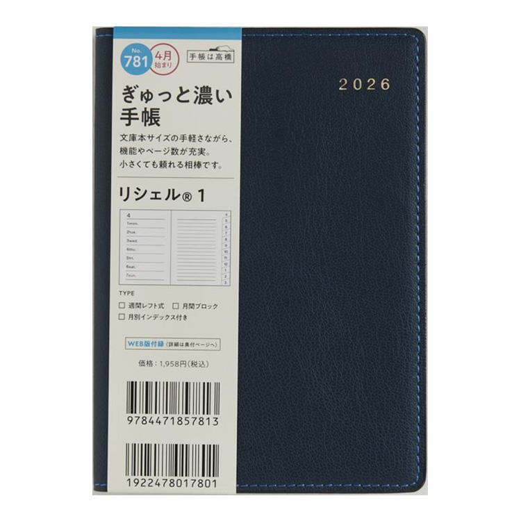 2026年4月始まり手帳 週間レフト A6 リシェル1（781）ミッドナイト
