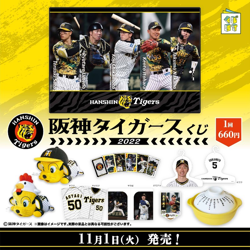 近畿エリア情報】「阪神タイガースありがとうキャンペーン」を実施