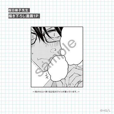 8/26発売！「抱かれたい男1位に脅されています。OFFICIAL GUIDE BOOK
