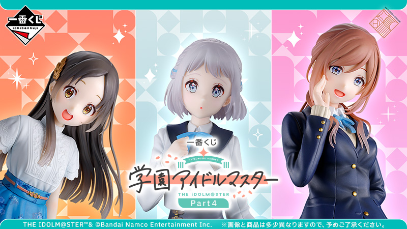 葛城リーリヤ・倉本千奈・姫崎莉波のフィギュアが、一番くじに初登場