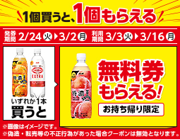 お得なセール情報｜ローソン公式サイト
