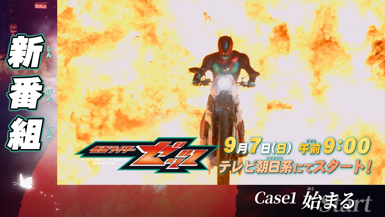 仮面ライダーゼッツ』Case1「始まる」悪夢からの侵略者ナイトメアが