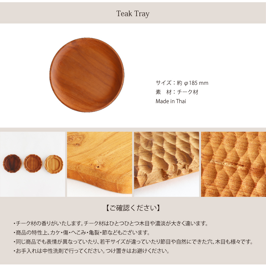 TEAK WOOD】チークトレイ Teak tray φ18.5cm チーク 木製 ウッド