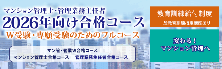 初学者コース - マンション管理士・管理業務主任者｜LEC東京リーガル